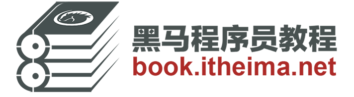 黑馬程序員教程